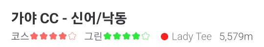 골프존 스크린 / 가야CC