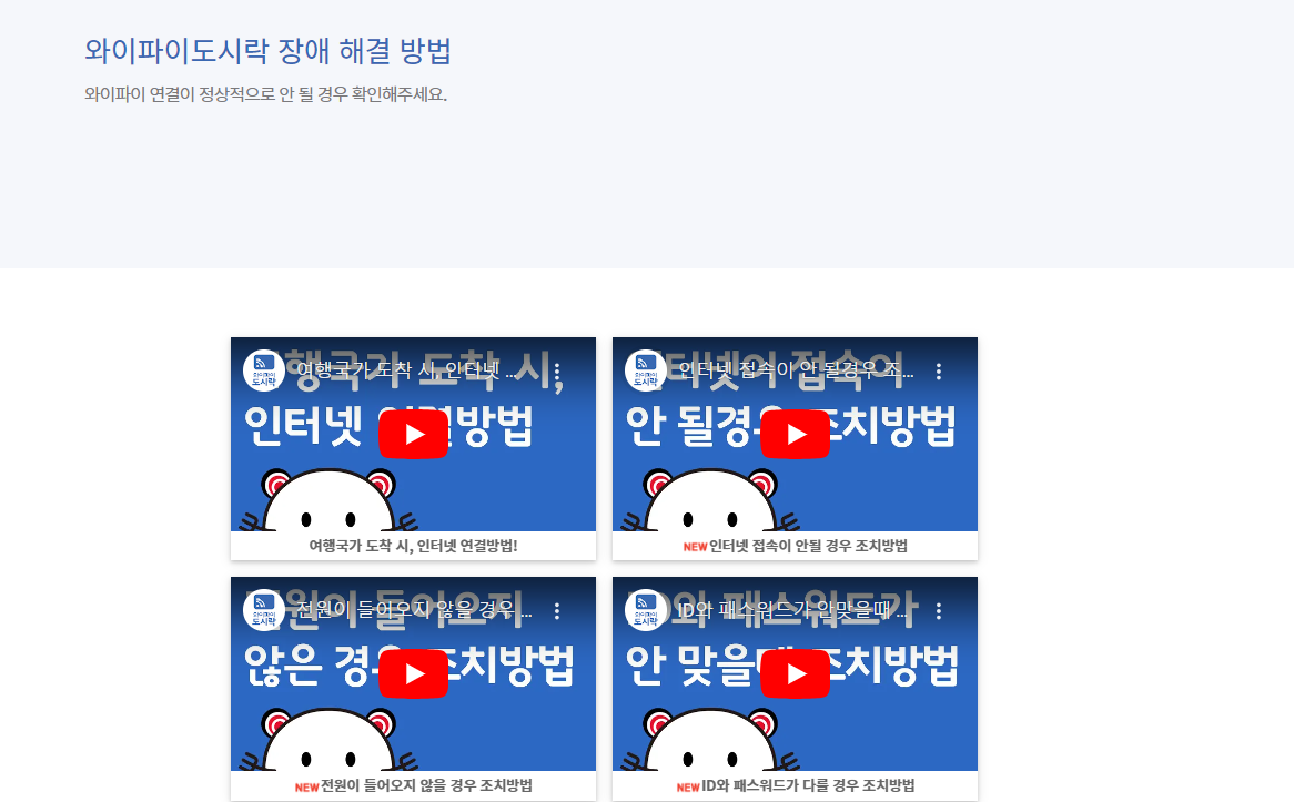 와이파이 도시락 사용법