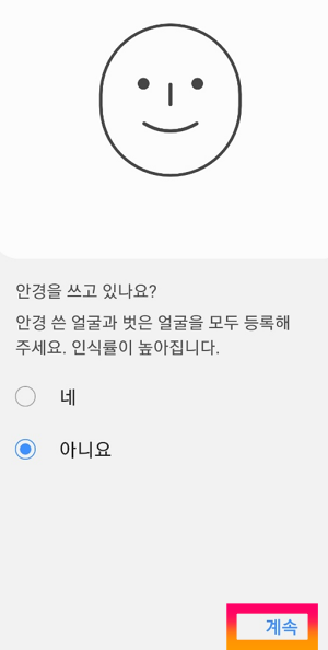 안경을 쓰고 있나요?