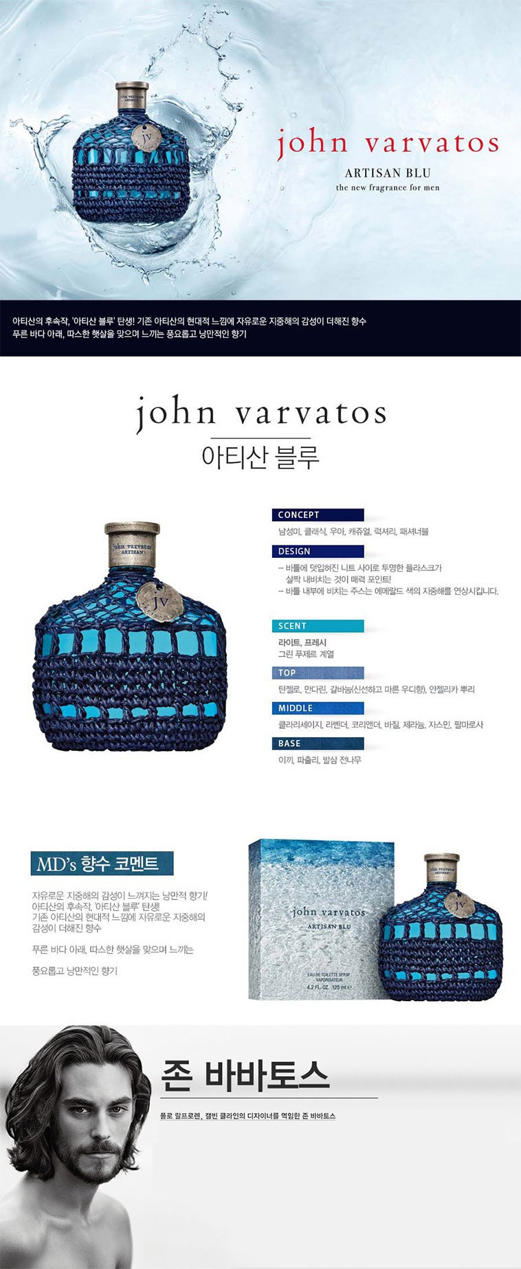  남성향수 명품향수 [공식수입] 존바바토스 아티산 블루 EDT 75ml  125ml