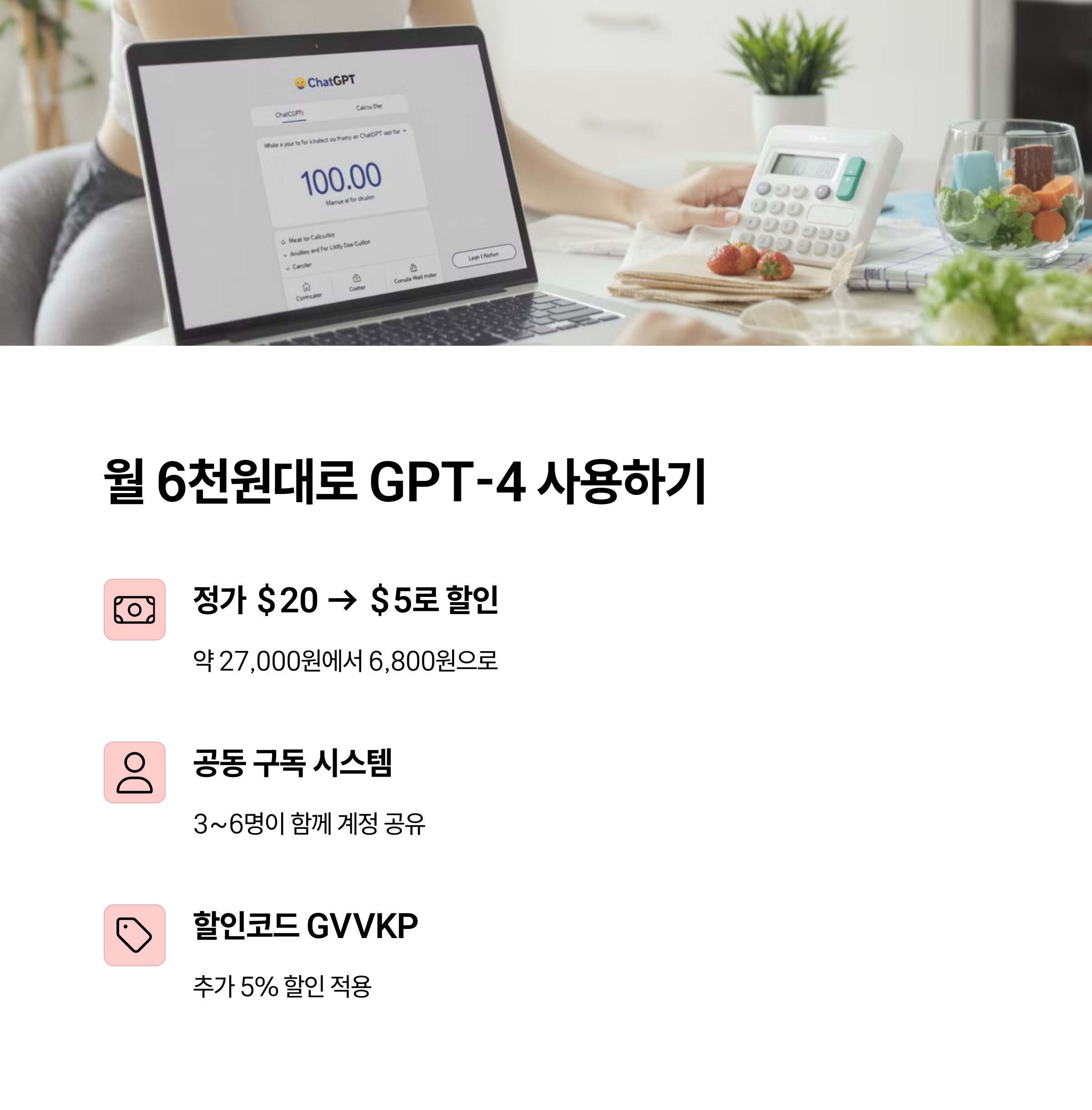 ChatGPT 플러스, 겜스고(GamsGo)로 70% 저렴하게 쓰는 방법! 할인코드 GVVKP 필수 🧾 - 1. 월 6천 원대로 GPT-4 사용? 가능해요! 월 6천원대로 GPT-4 사용하기