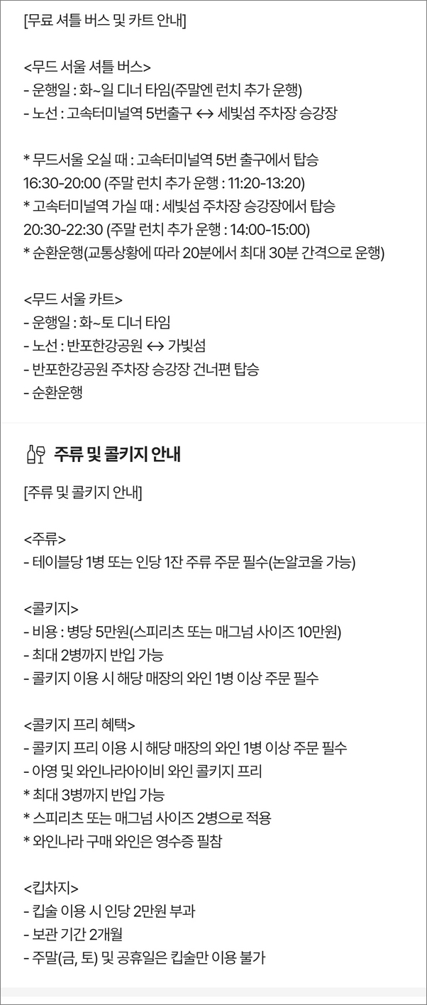 아시아 50 베스트 레스토랑 A50BR 신청방법 티켓팅 장소 참여 매장 흑백요리사 반포 세빛섬 무드앵커 4 모수 레스토랑