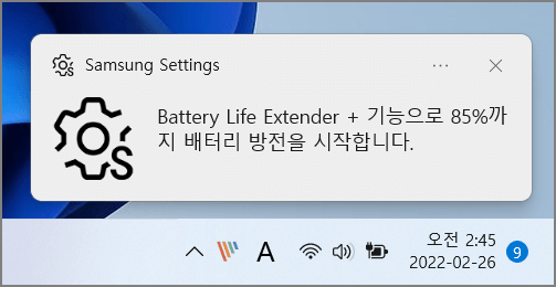 Battery Life Extender+ 알림