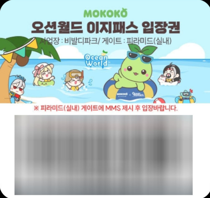 오션월드_입장권_이지패스_00