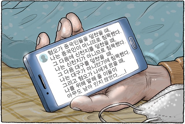  혐오는 내 가까이에 있다.