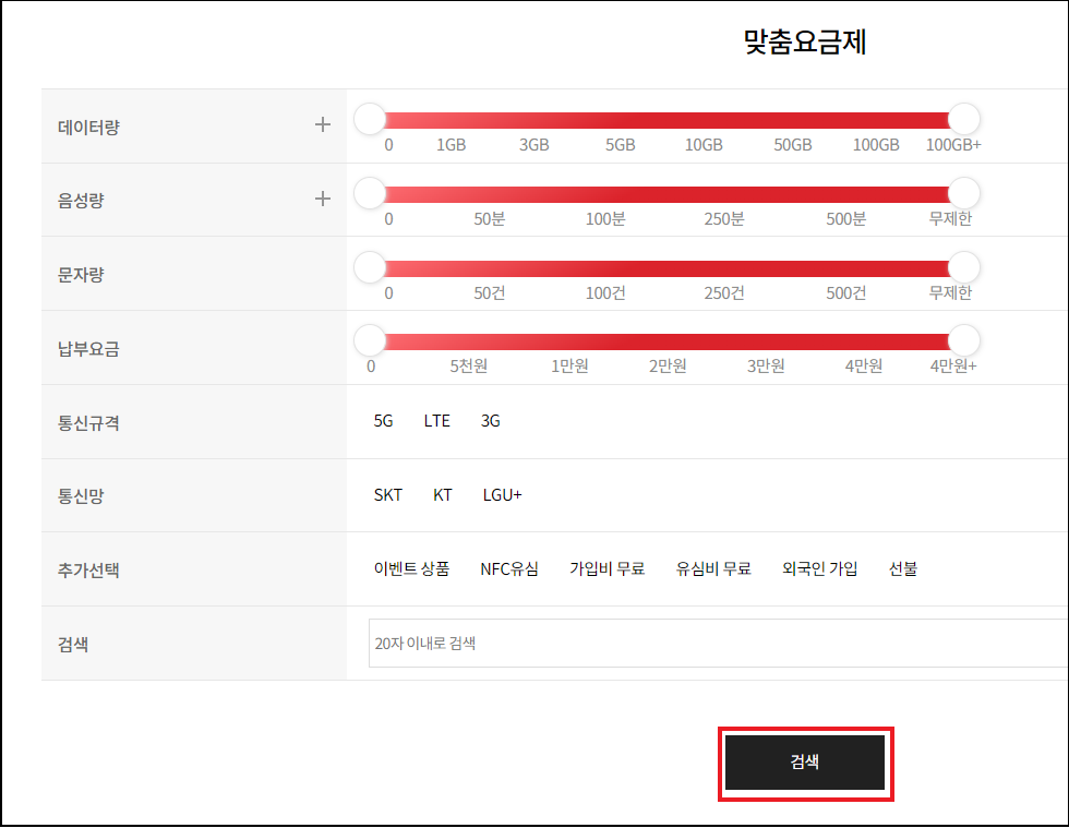 알뜰허브-요금제비교-이용방법