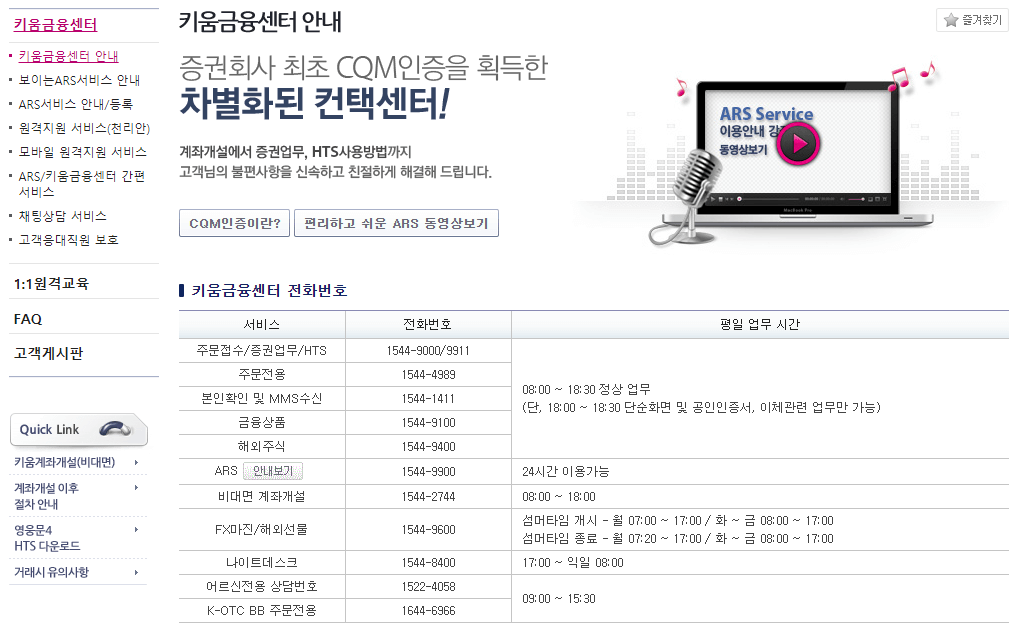 키움증권-고객센터-사이트-접속