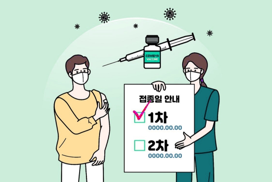  40대 백신접종예약 확인 여기서 하세요