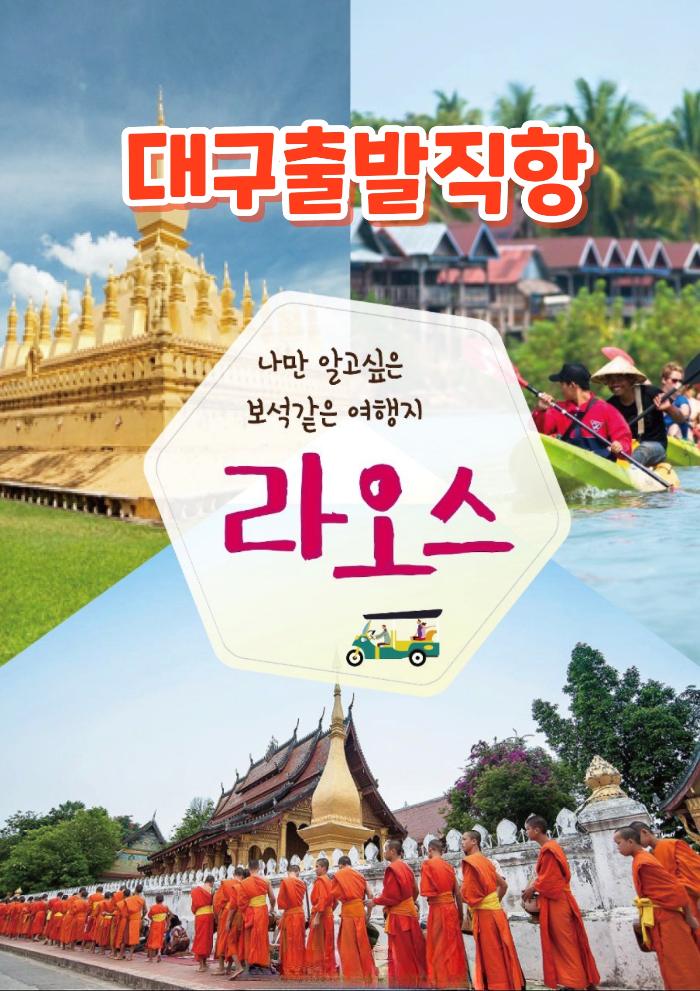 글로벌투어 이미지