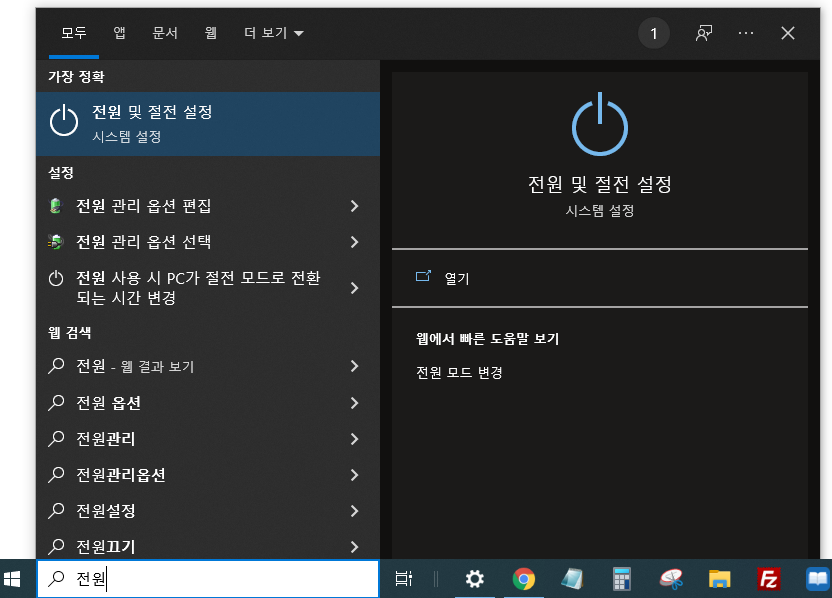 컴퓨터의 전원 설정