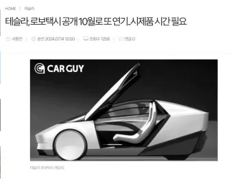 로보택시 대장주 관련주 TOP5_14