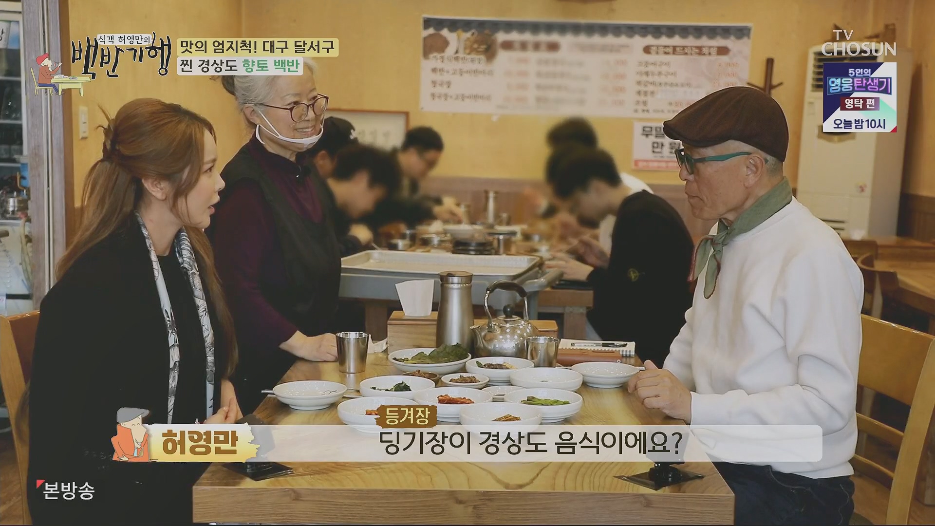 식객 허영만의 백반기행.E199.230505p.H264-F1RST.mp4_20230507_175639.084.jpg