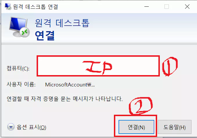 원격-데스크톱-IP-입력-후-연결-버튼-누르기