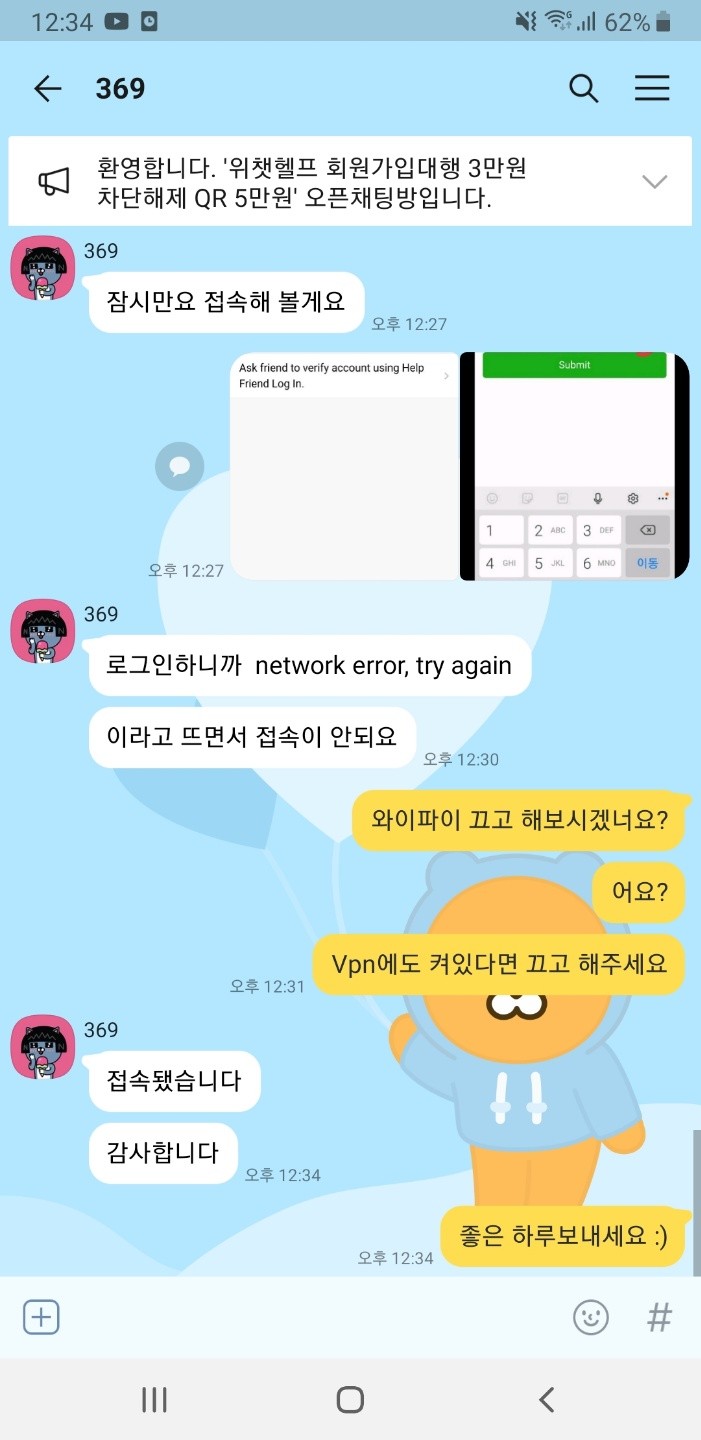  위챗 회원가입 로그인 위치기반 차단 해제 10분만에 해결