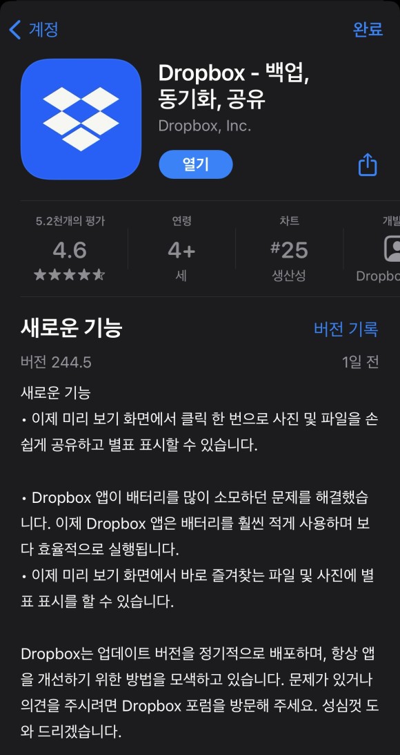- 앱스토어와 Play 스토어의 새로운 기능 안내는 앱 업데이트 내역 현주소 4