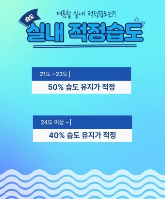 여름철 습도 관리 완벽 가이드 건강한 실내 환경_21