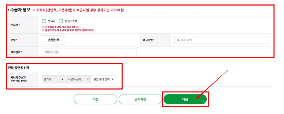 지원금을 받을 은행과 계좌번호