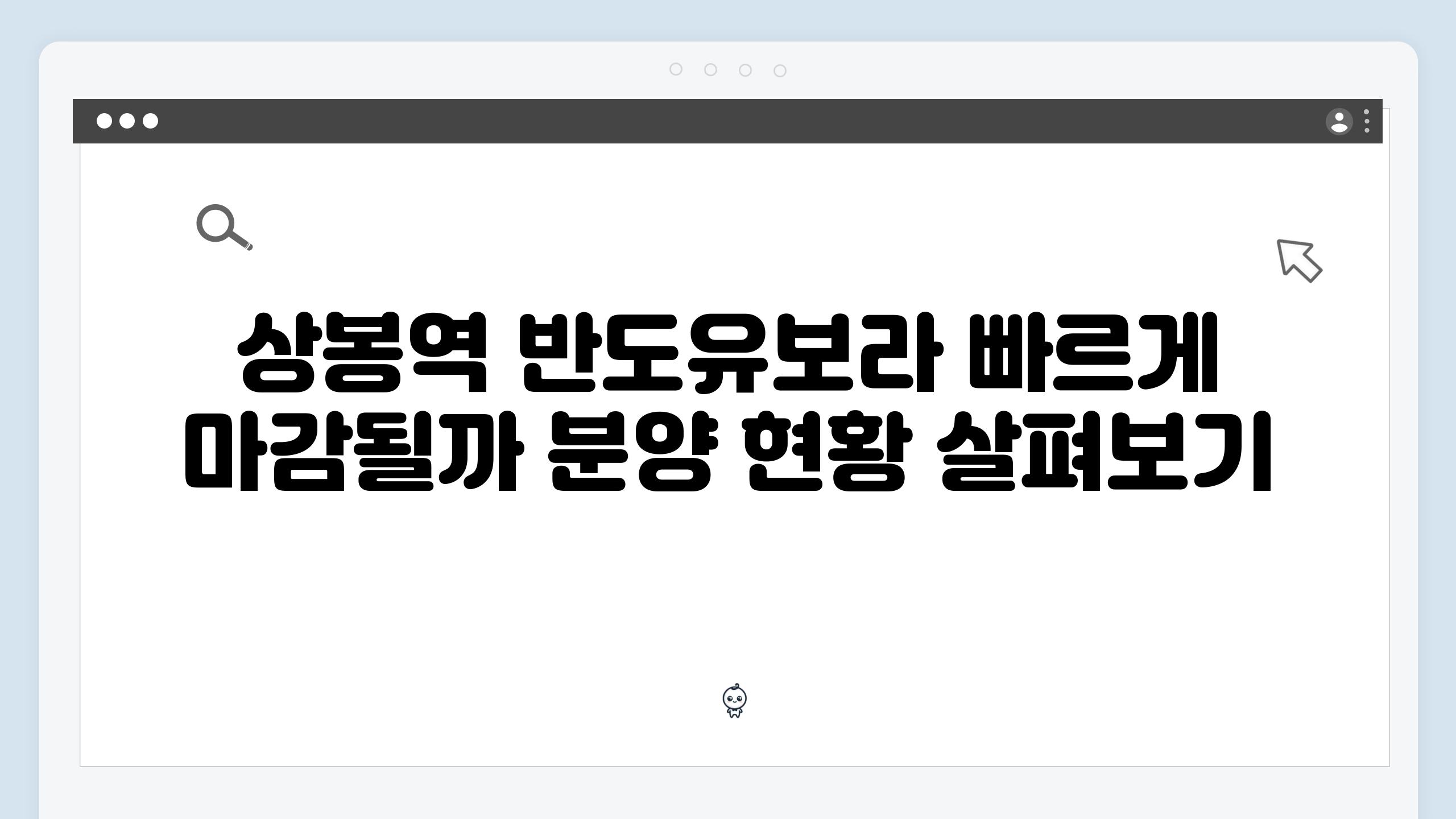 상봉역 반도유보라 빠르게 마감될까 분양 현황 살펴보기