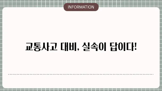 롯데 운전자보험 보장내용 실속형 교통사고 대비