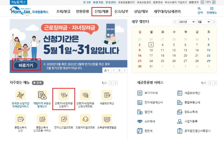 국세청-홈페이지