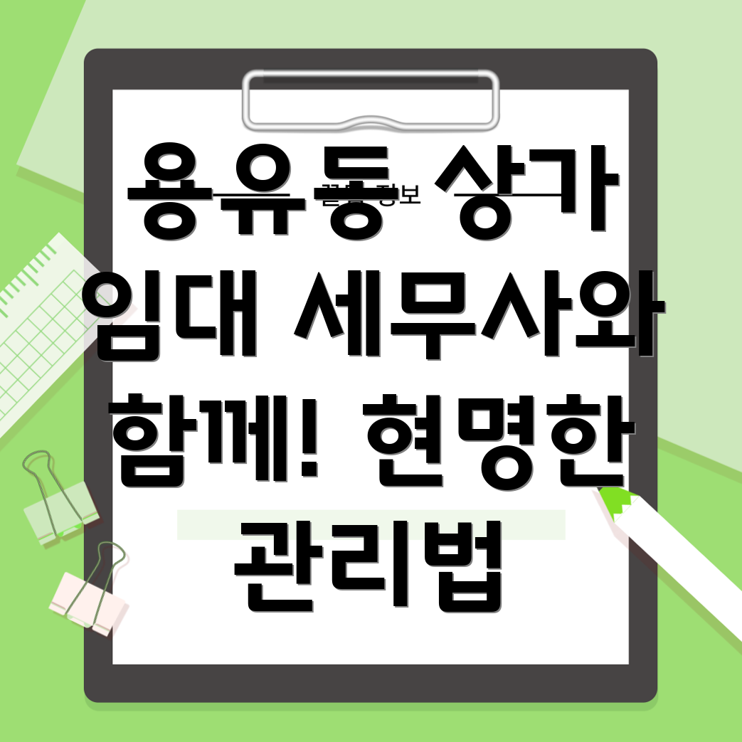 상가임대소득세