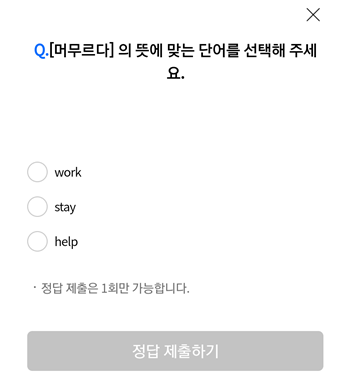  [앱테크]리브메이트오늘의퀴즈8월21일정답,머무르다의뜻에맞는단어