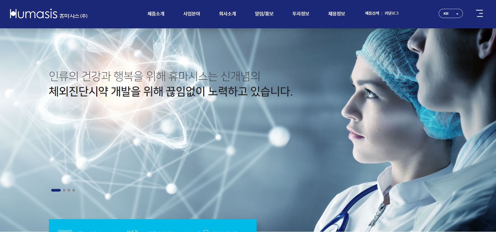  휴마시스 배당금(2021년 배당금)