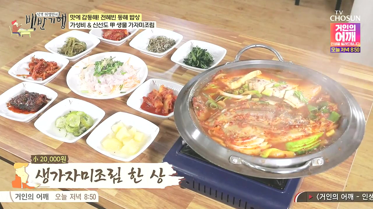식객 허영만의 백반기행.E258.240805p-NEXT.mp4_20240805_194244.641.jpg