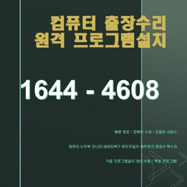  김해시 최고의 컴퓨터 수리 서비스 노트북부터 맥북까지 완벽하게