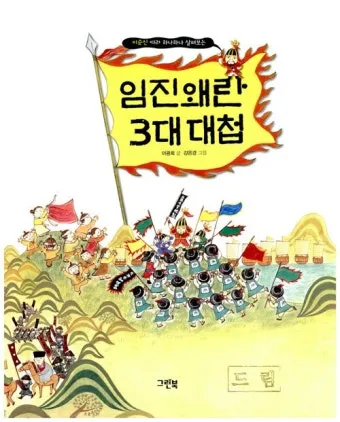 이순신 3대 대첩 순서 의미 역사_2