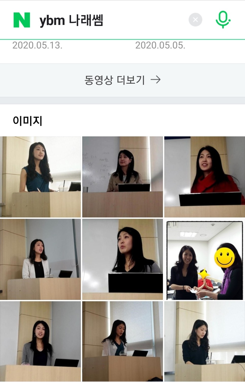서쿨 영어 면접 강의 후기 종로 YBM 나래쌤 1