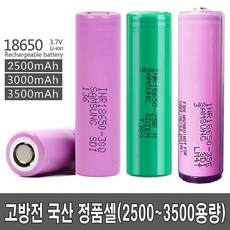 18650고방전 추천