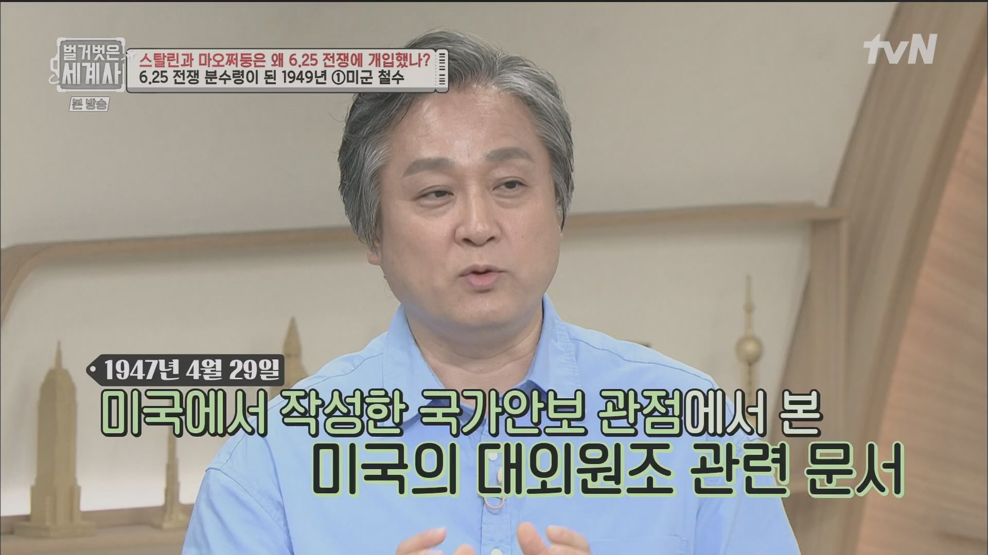 벌거벗은 세계사.E114.230829p.H264-F1RST.mp4_20240302_173238.844.jpg