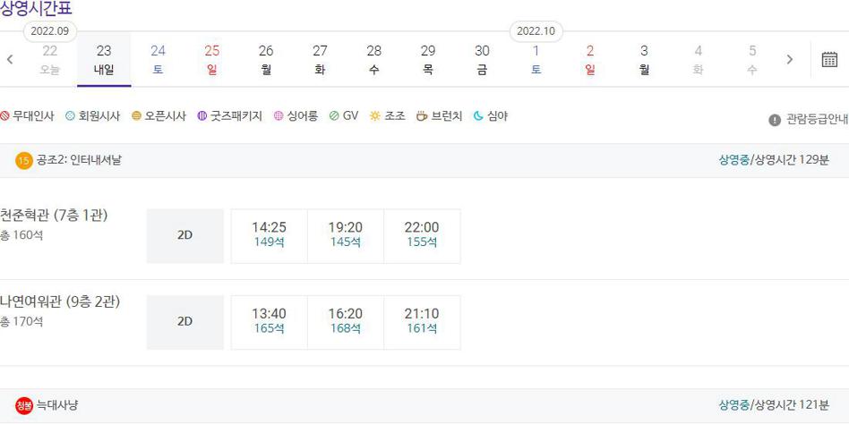 홍대 메가박스 상영시간표