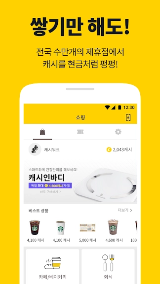 돈버는 걷기 어플 추천 만보기 앱 - 1. 캐시워크 - 적립형 만보기 첫화면 어플 소개 돈버는 걷기 어플 추천 만보기 앱 - 1. 캐시워크 - 적립형 만보기 첫화면 어플 소개