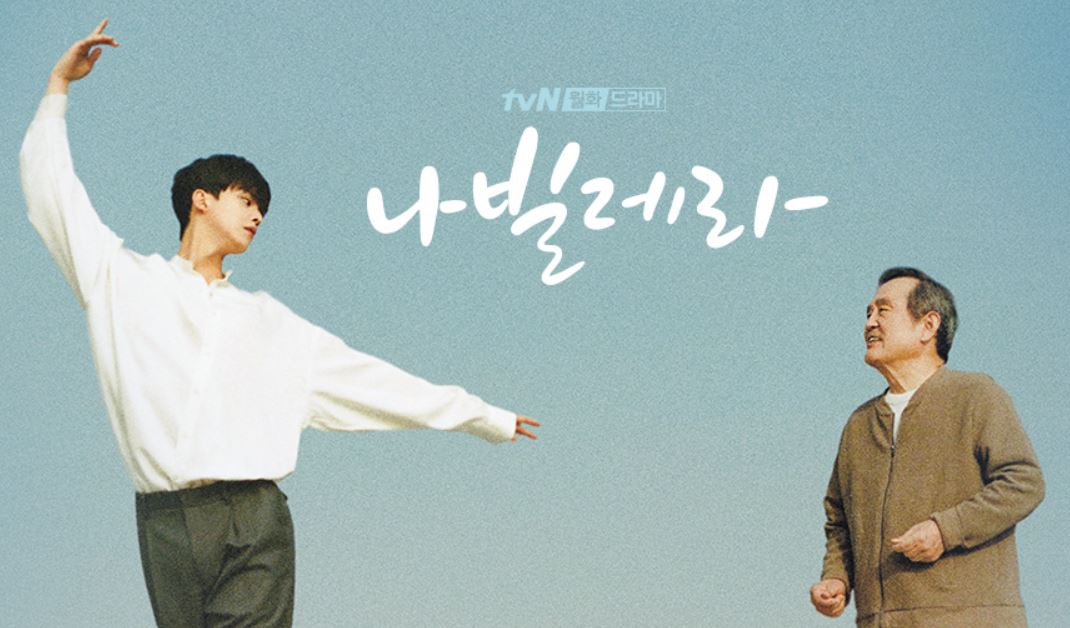 넷플릭스-드라마-웹툰원작-나빌레라