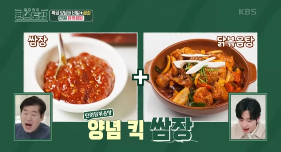 편스토랑 류수영 닭볶음탕 레시피(만원 닭볶음탕)