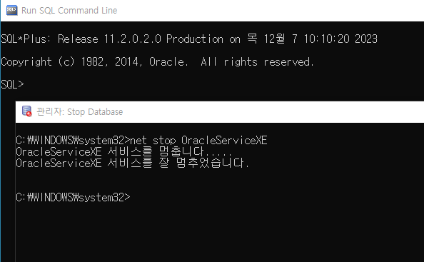 Run SQL Command Line과 Stop Database