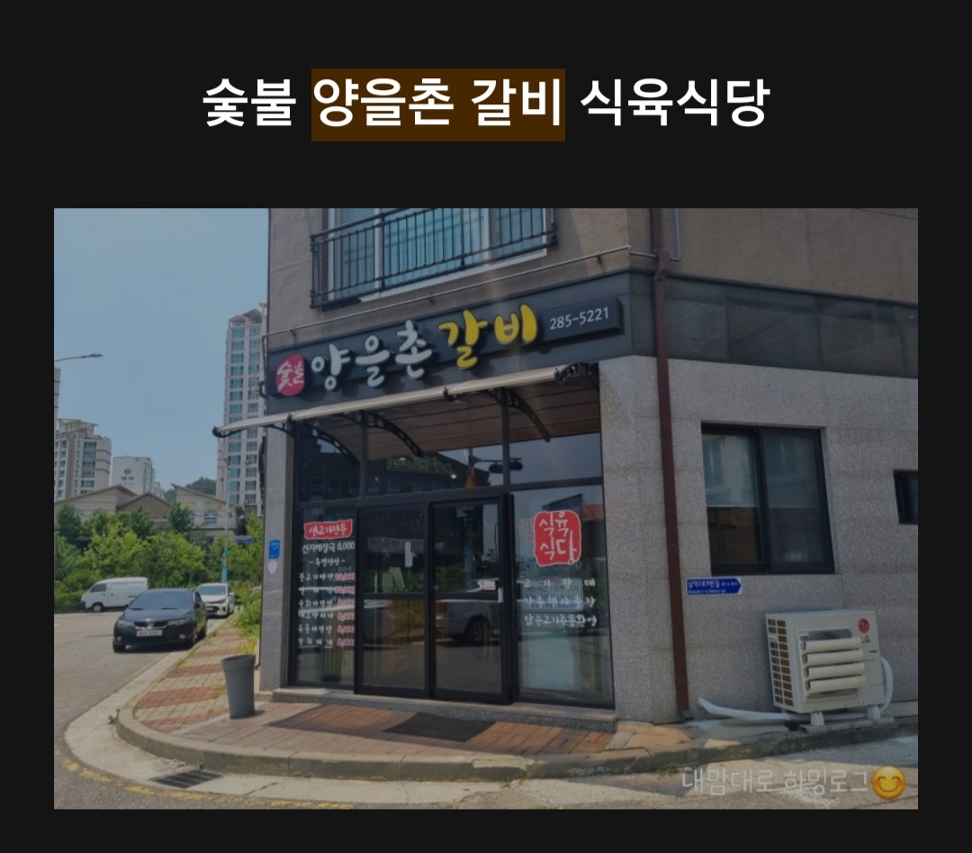 양을촌갈비 이미지