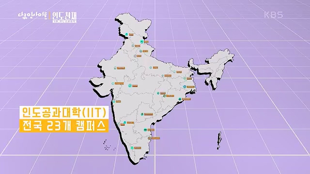 다큐 인사이트 - KBS인도 천재 - 1부 인도공과대학] 인도의 인구는 중국을 추월해 인구 1위 국가로 올라섰다.ts_20230508_202059.851.jpg