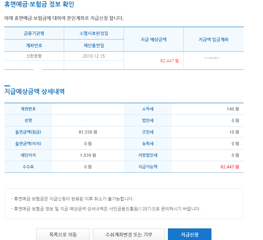 어카운트인포 휴면예금 찾기