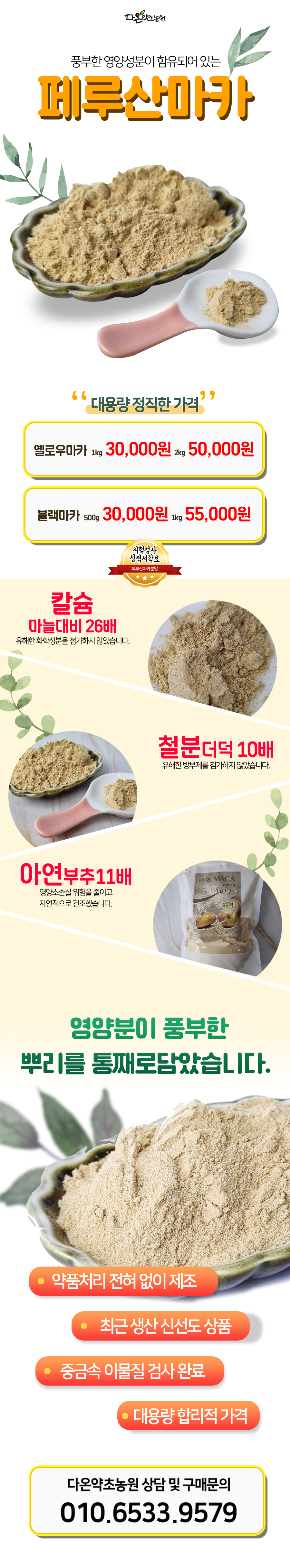 마카 효능 페루산 블랙 뿌리 분말 먹는 법 판매처 조사! 3