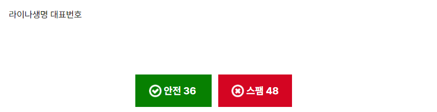  15880058 번호의 정체 및 전화받아도 되나?