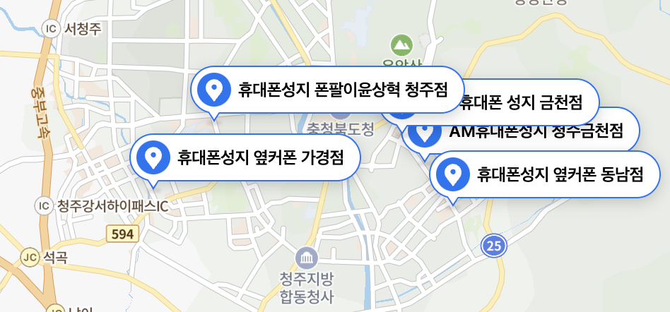 청주 핸드포폰 성지