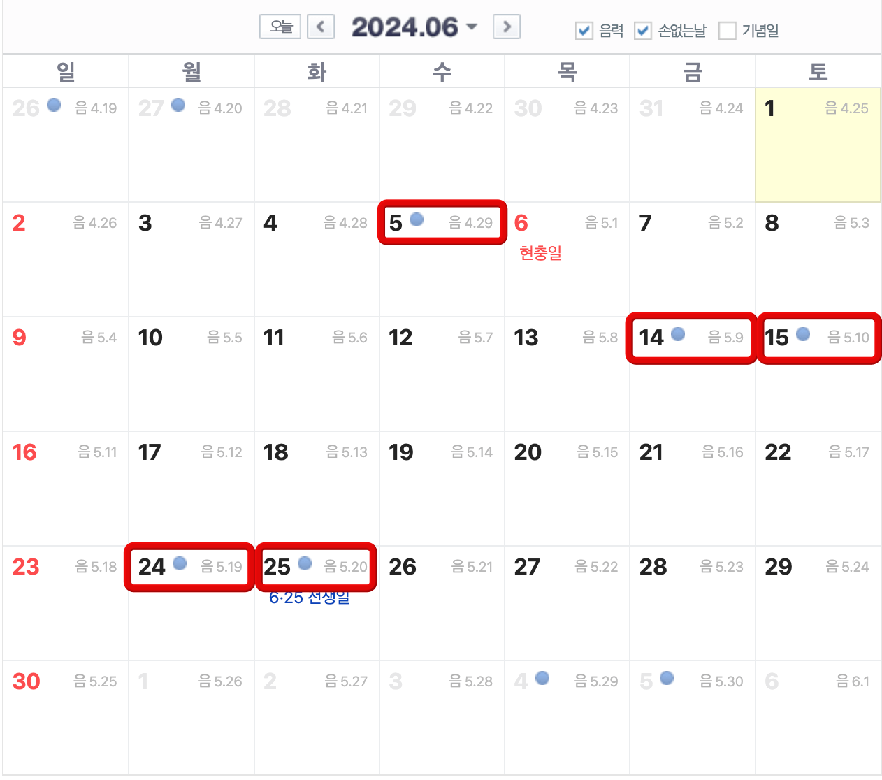 2024년-6월-손-없는-날