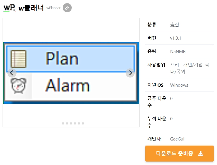 w플래너