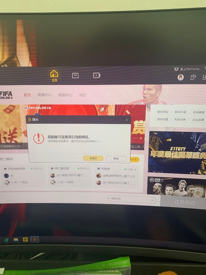  피파 3 중섭 wegame 위게임 인증 방법