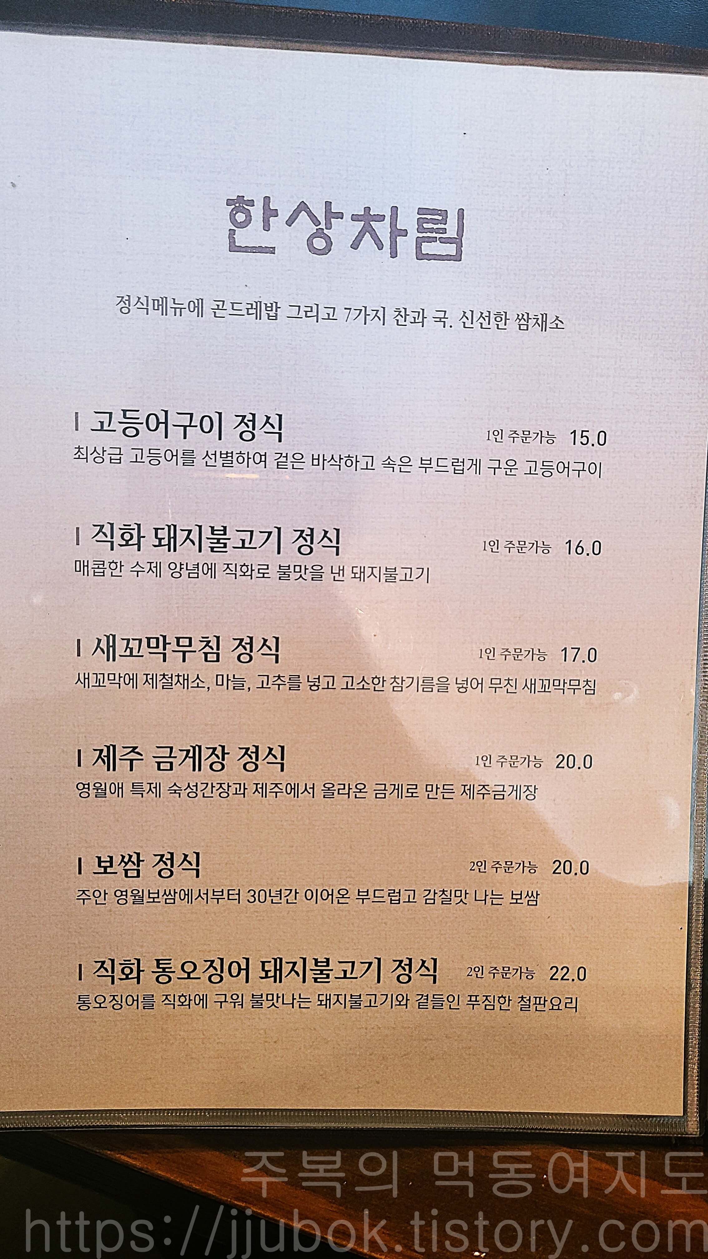 영월애곤드레-메인-메뉴판