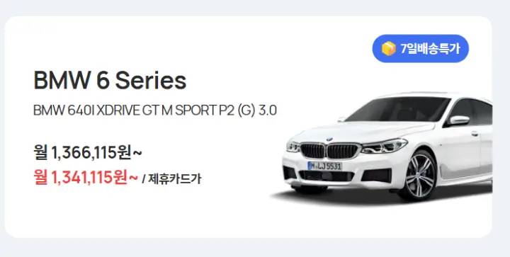 신차_장기렌트_비용_BMW