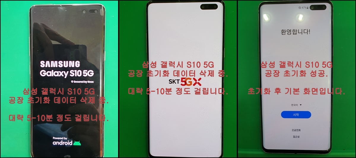 갤럭시-S10-5G-데이터삭제-완료